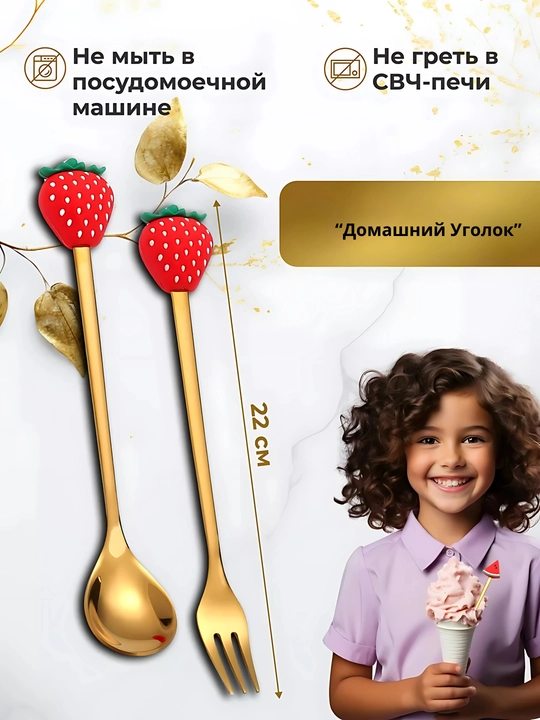 Набор столовых приборов с фруктами, ложка и вилка, десертныее, золотистые, 2 шт