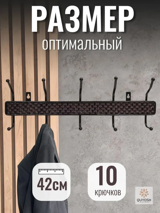 Devorga osiladigan metall ilgich, 4, 5, 6, 7, 8 ilgakli