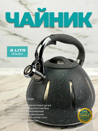Чайник металлический, керамический, со свистком, для всех видов плит