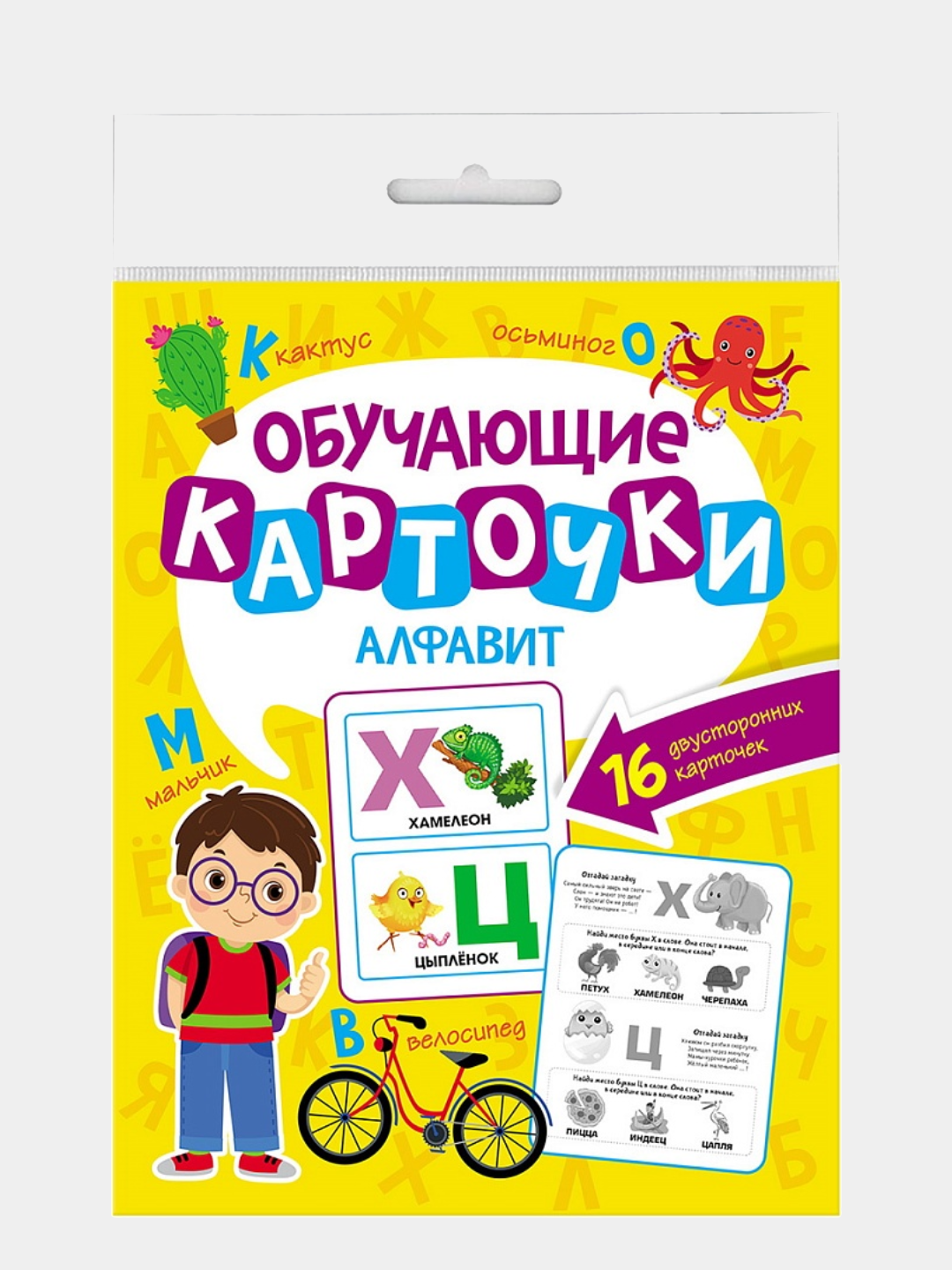 Obuchayushchiye kartochki. Alfavit - 