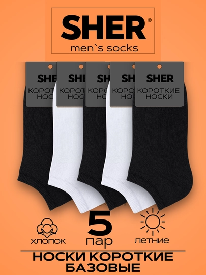 Носки короткие, 36-42 мужские и женские, летние, базовые, из хлопка, белые, SHER socks