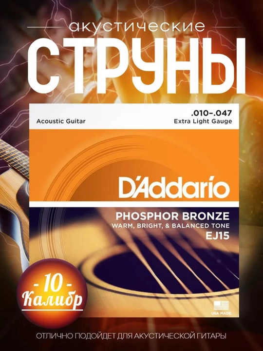 Akustik gitara torlari, to‘liq komplekt - 
