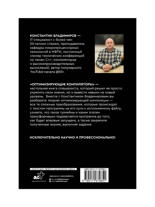 Оптимизирующие компиляторы, Структура и алгоритмы