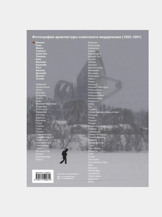 Kotov Arseniy: Sovetskiye goroda