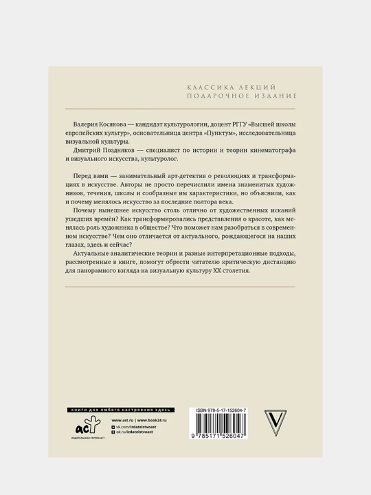 Kosyakova Valeriya, Dmitriy Pozdnyakov: Sovremennoye iskusstvo, Modernizm