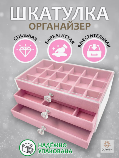 3 bo‘limli shaffof zargarlik quti – shkatulka, aksessuarlar, uzuk, sirg‘a, soat, kosmetika