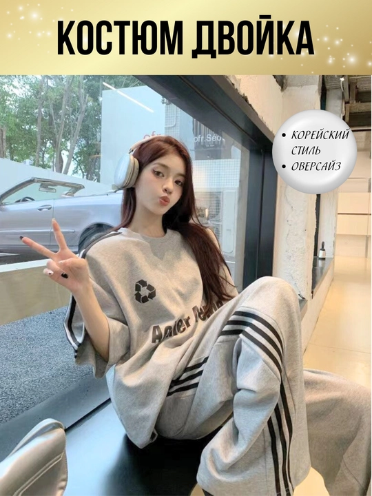 Ayollar ikki qismli kostyum, koreys uslubi, paxta, sport kostyum, keng shim, sport uchun