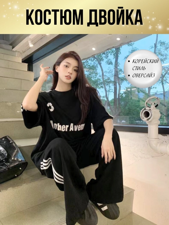 Ayollar ikki qismli kostyum, koreys uslubi, paxta, sport kostyum, keng shim, sport uchun