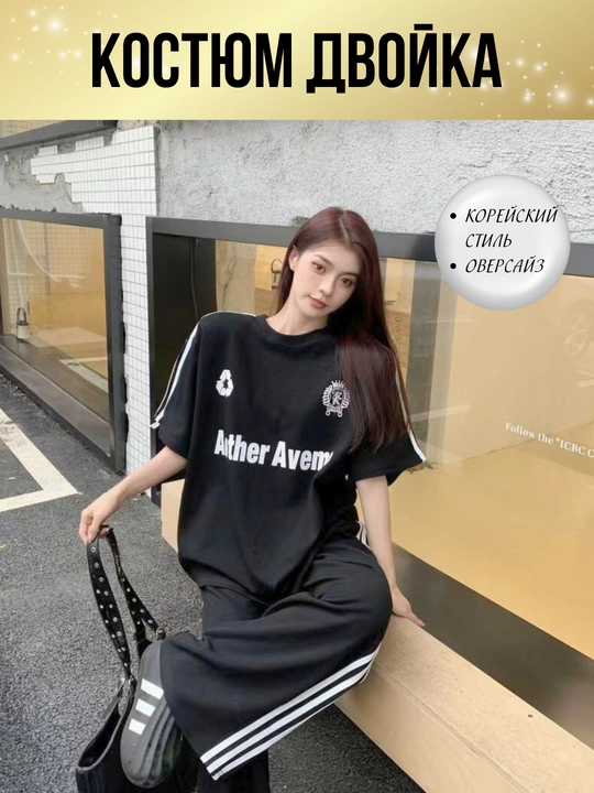 Ayollar ikki qismli kostyum, koreys uslubi, paxta, sport kostyum, keng shim, sport uchun