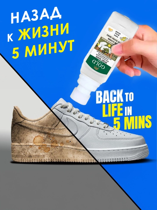 Жидкая крем краска восстановитель для белых кроссовок, 75 мл, GOLD CARE