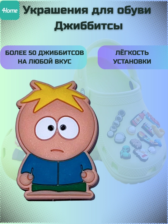 Украшения для обуви Джиббитсы