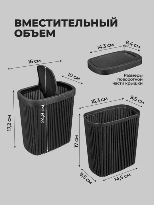 Контейнер для мусора Econova, 2.5 л и 6 л