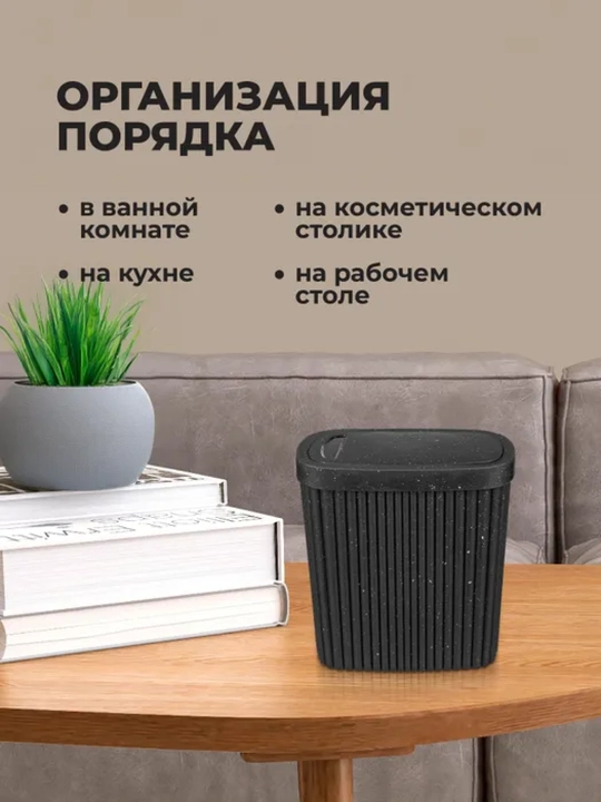 Контейнер для мусора Econova, 2.5 л и 6 л