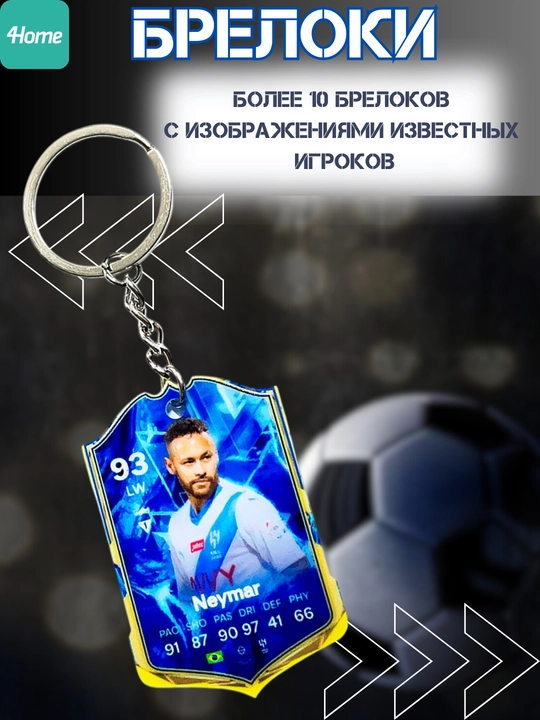 Брелоки FIFA с изображениями известных футболистов, 10 видов