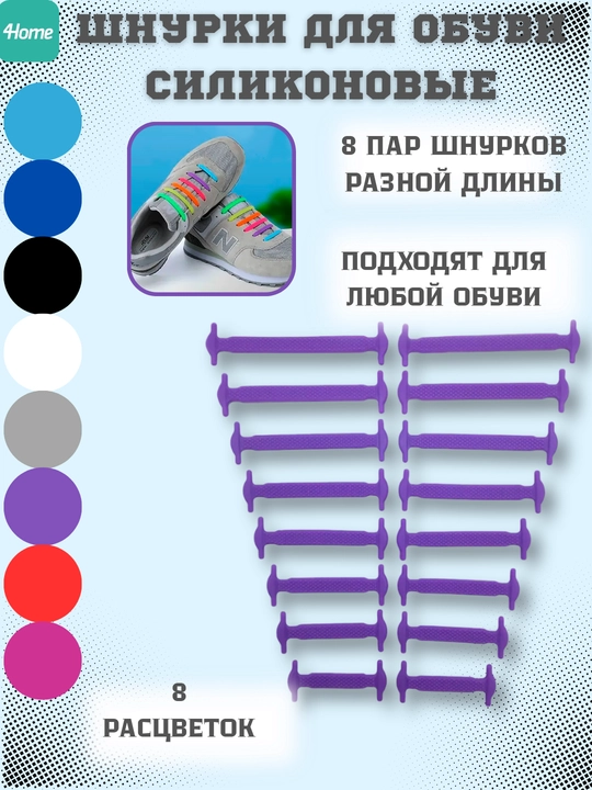 Эластичные шнурки для обуви, силиконовые, более 5 расцветок