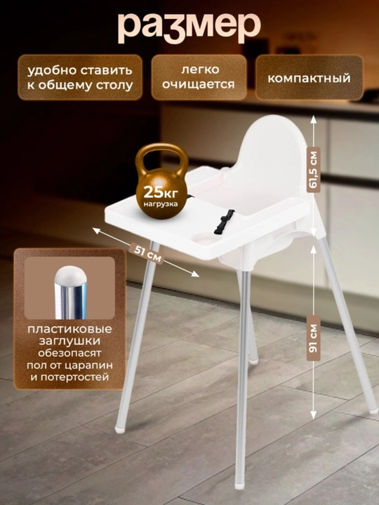 Стульчик для кормления