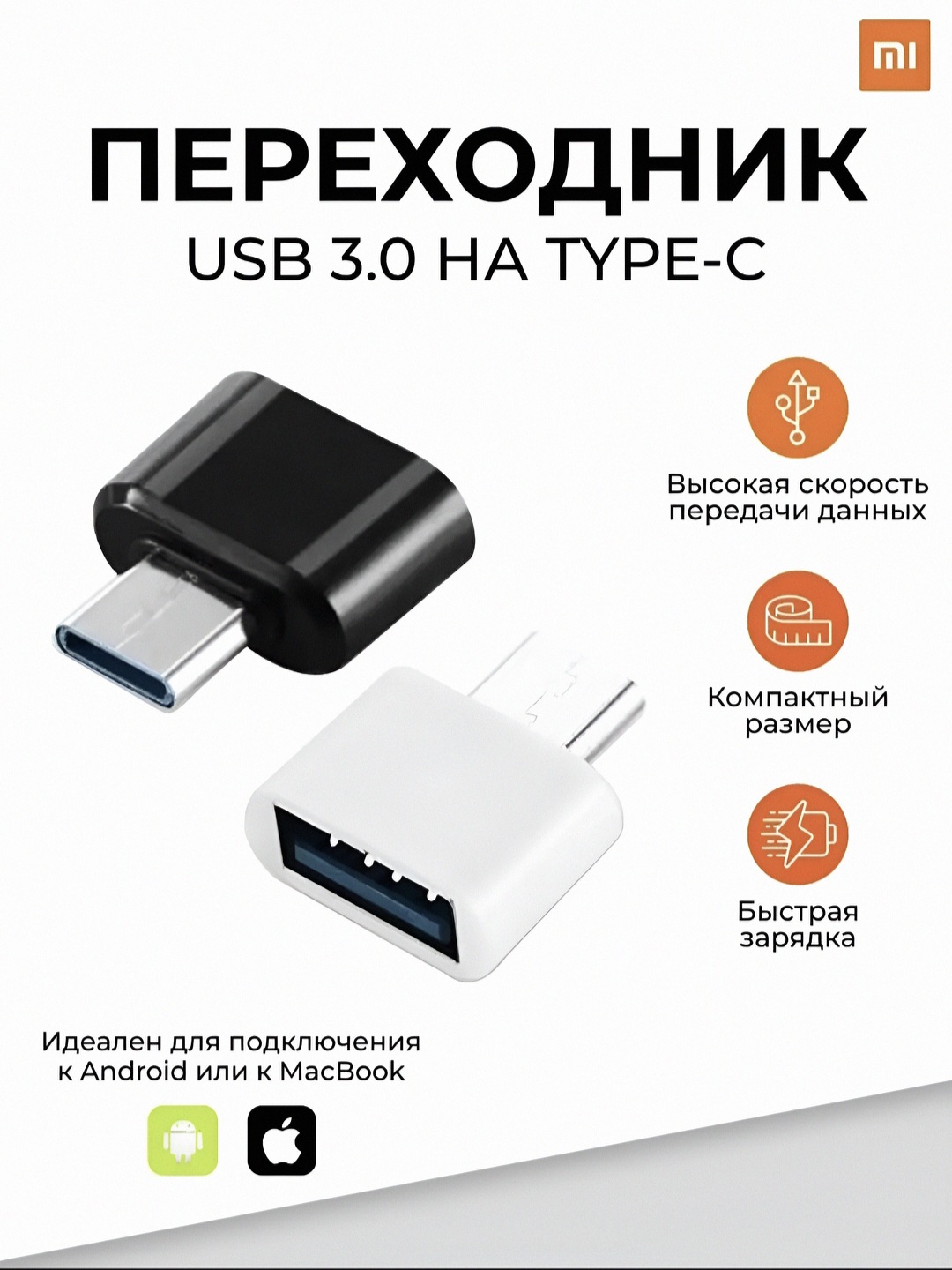 Адаптер для USB Type-C, USB Micro и USB Lightning