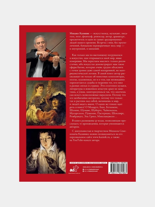 Tayny geniyev, Iskusstvo muzyki i poezii, Podarochnoye izdaniye