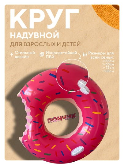 Круг для купания, баллон надувной детский для плавания, пончик, арбуз, размеры 60 - 90 см — SILKRD-CRLFOOD-РОЗОВ-75