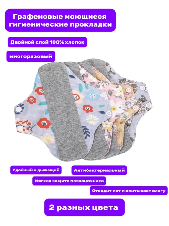 Ayollar uchun ko`p martalik prokladkalari, to`plamda 2 ta va ikki xil tasodifiy rangda