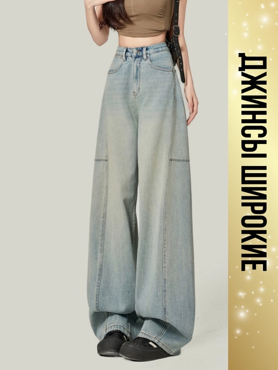 Ayollar uchun keng jinsilar Y2K koreys uslubi — oversize, baggi, baliqcha, baland bel