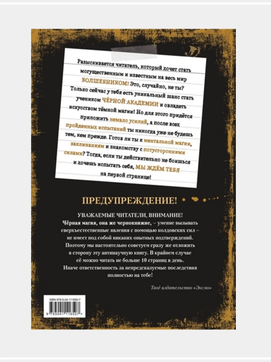 Мист Магнус: Маленькая злая книга