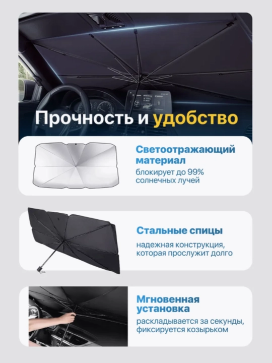 Зонт на лобовое стекло автомобиля, от солнца, тент, универсал, 70 * 140