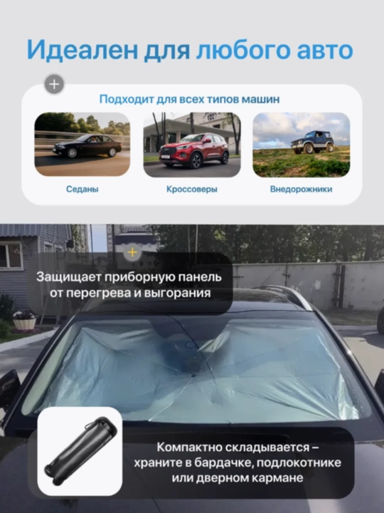 Зонт на лобовое стекло автомобиля, от солнца, тент, универсал, 70 * 140