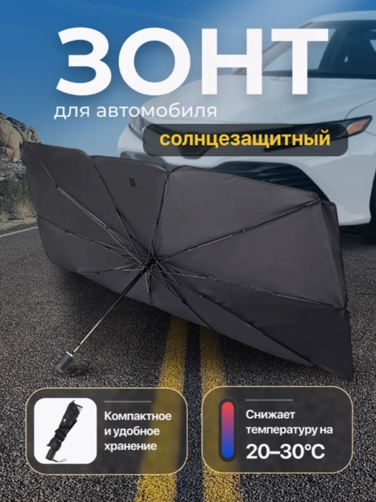 Avtomobil old oynasi uchun soyabon parda, quyoshdan himoya qilish, tent, universal, 70*140 - 