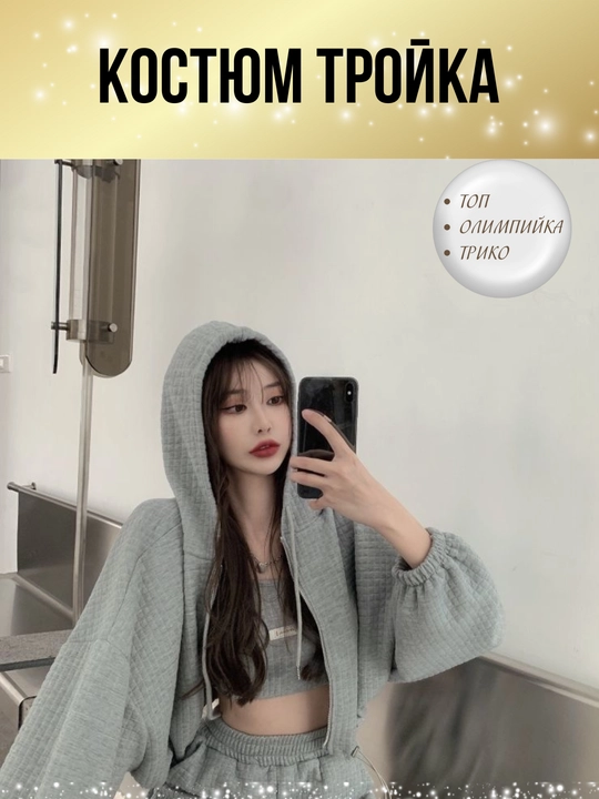 Ayollar uch qismli kostyum, koreys uslubi, oversize, hudie, top, shim, kundalik.