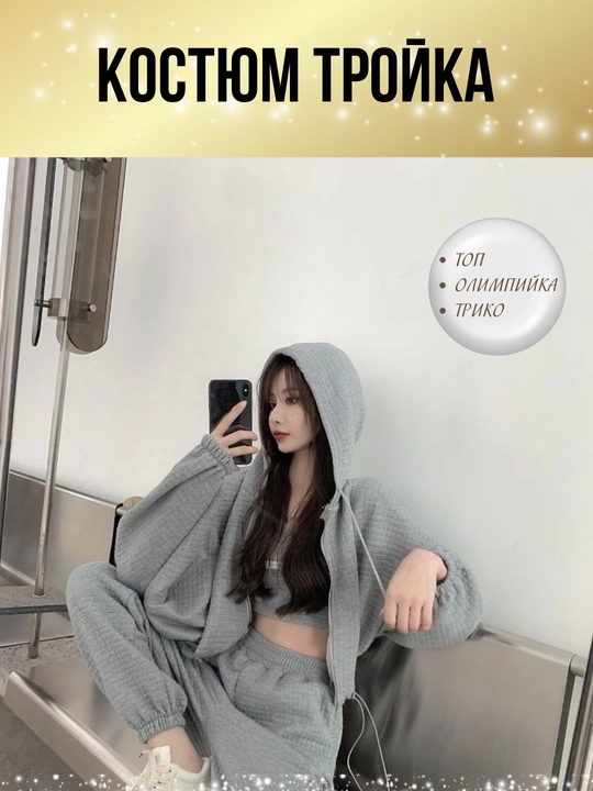 Ayollar uch qismli kostyum, koreys uslubi, oversize, hudie, top, shim, kundalik.