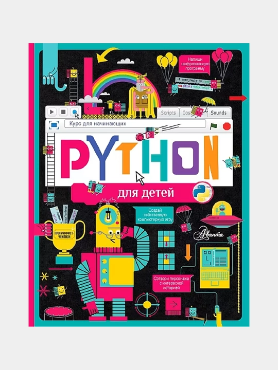 Python dlya detey. Kurs dlya nachinayushchikh - 