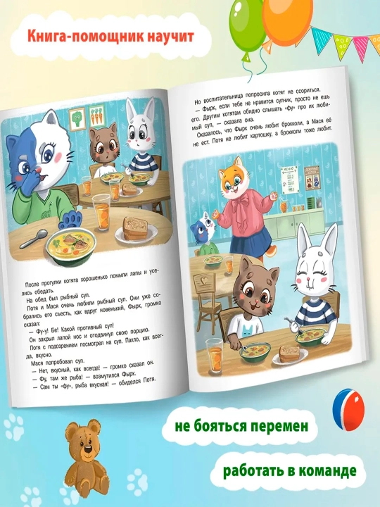 Котенок Потя идет в детский сад