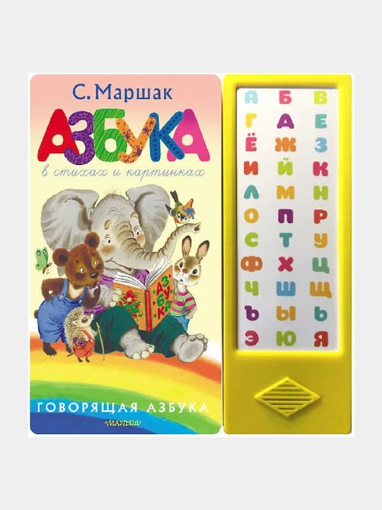 Azbuka v stikhakh i kartinkakh - 