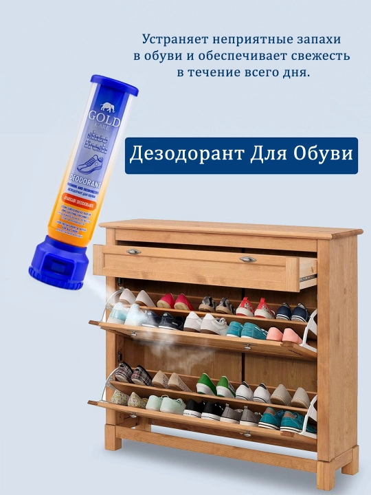 Дезодорант для обуви, предотвращает появление неприятных запахов, 100 мл, GOLD CARE