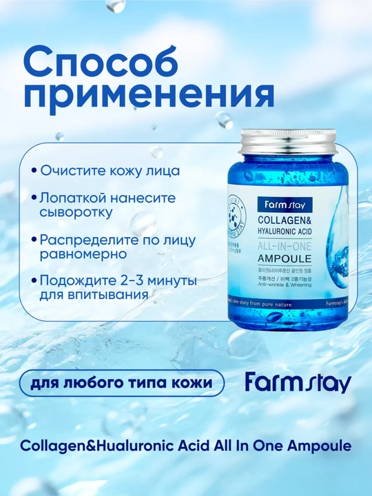 Ампульная сыворотка с коллагеном Farmstay Collagen Hyaluronic Acid All-In-One Ampoule