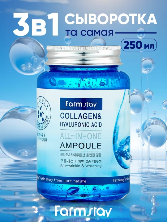 Ампульная сыворотка с коллагеном Farmstay Collagen Hyaluronic Acid All-In-One Ampoule - 
