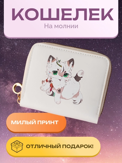 Кошелек женский, на замке, аниме, подарок