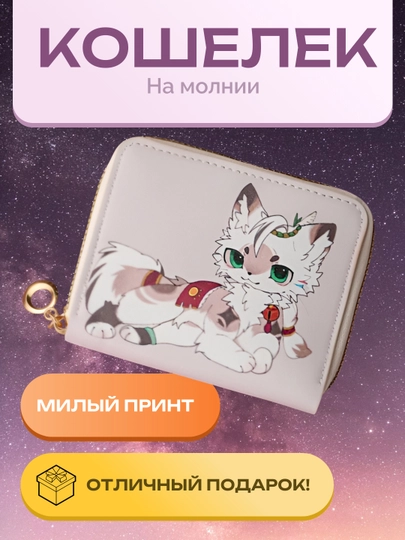 Кошелек женский, на замке, аниме, подарок — MGEEK-1700482-ВИШН