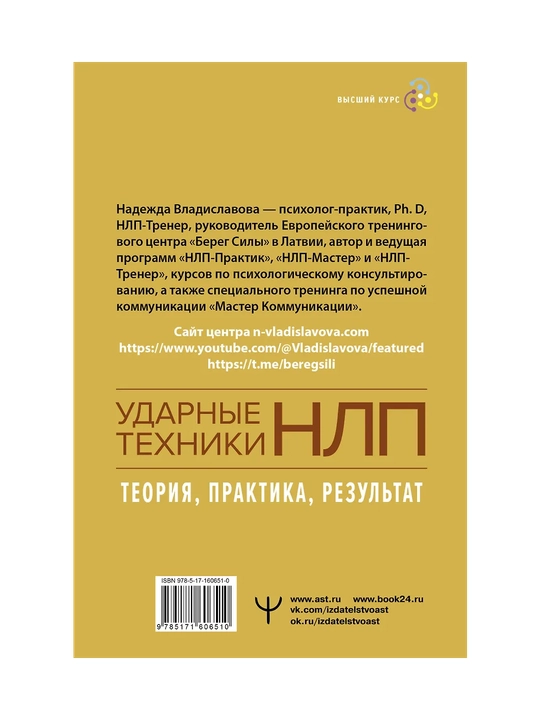 Udarnyye tekhniki NLP, Teoriya, praktika, rezultat