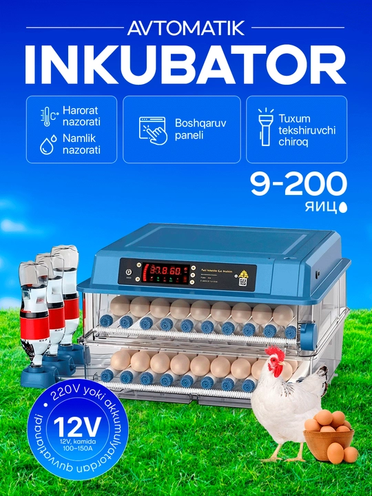 Инкубатор для яиц на 9/12/24/36/64/100/128/200, работает от 12В и 220В