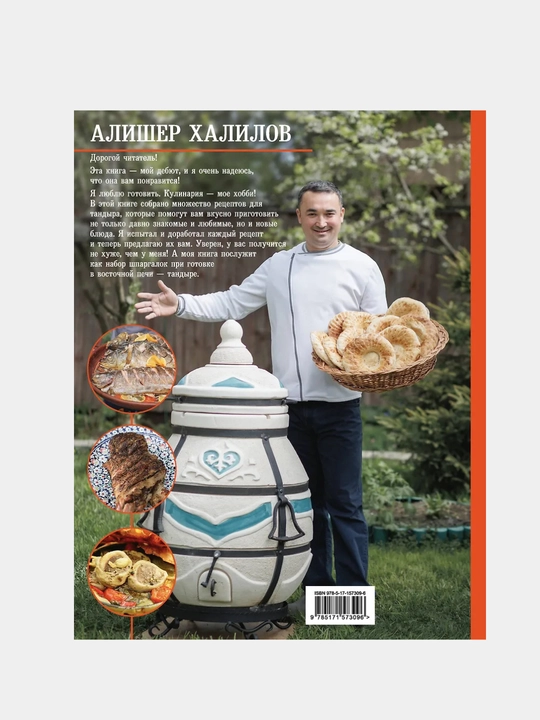Тандыр, Вкусные блюда с восточным акцентом