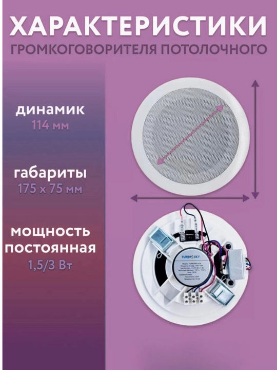 Potologa o‘rnatiladigan karnay TURBOSKY – 6 Vt, 83 dB, oq rang