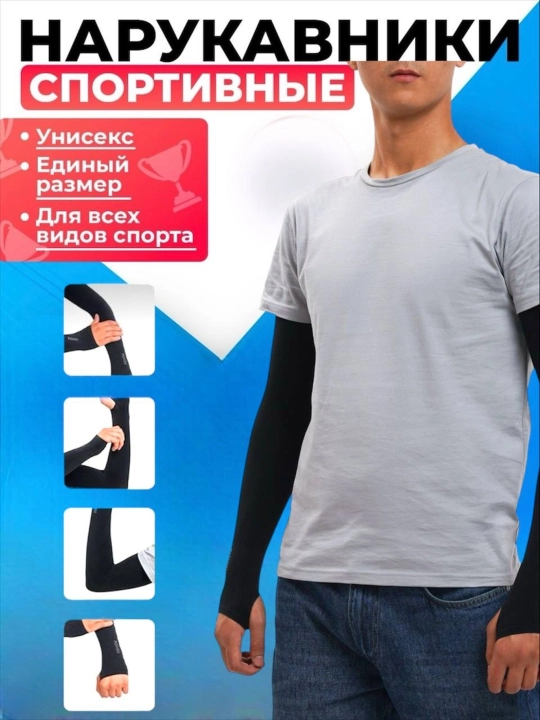 Quyoshdan himoya va sport uchun yeng, sport yenglari, SPORT yozuvli, uniseks