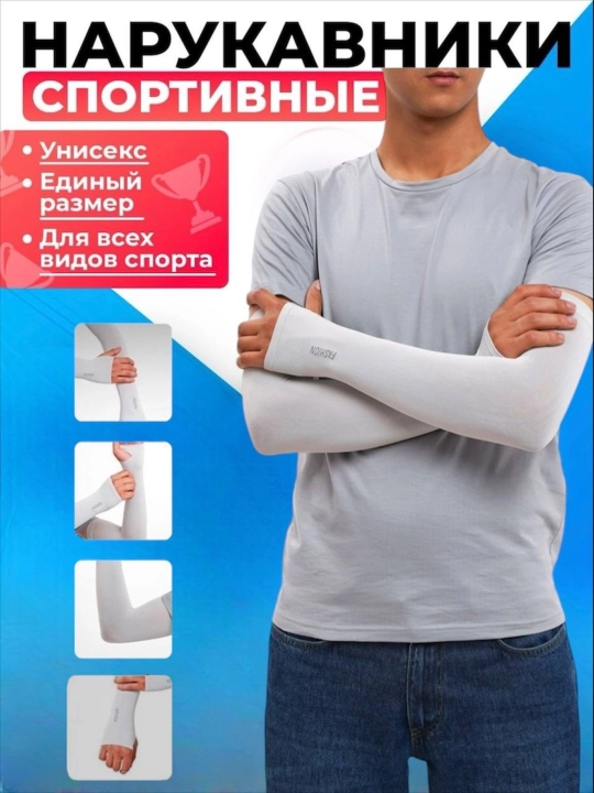 Защита от солнца, спортивный рукав, нарукавники, надпись SPORT, унисекс