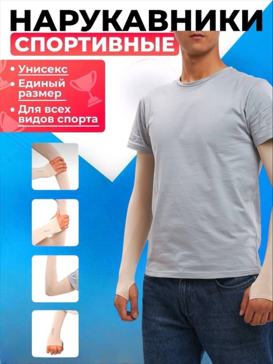 Quyoshdan himoya va sport uchun yeng, sport yenglari, SPORT yozuvli, uniseks - 