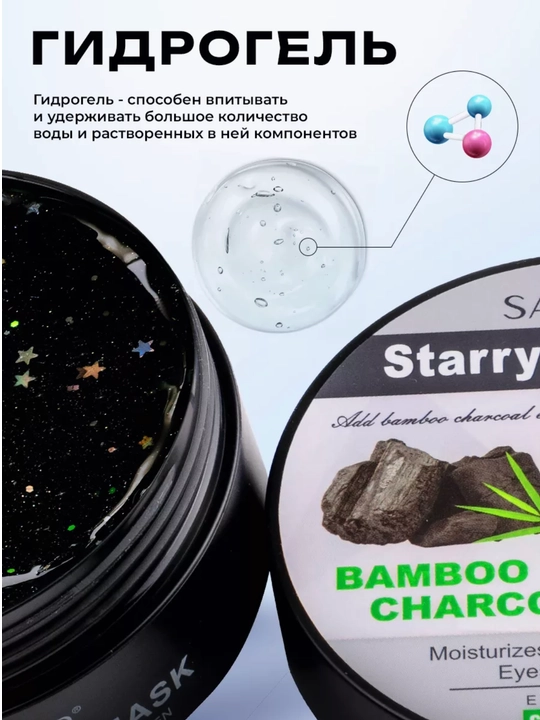 Патчи для глаз, от морщин вокруг глаз и мешков, гидрогелевые