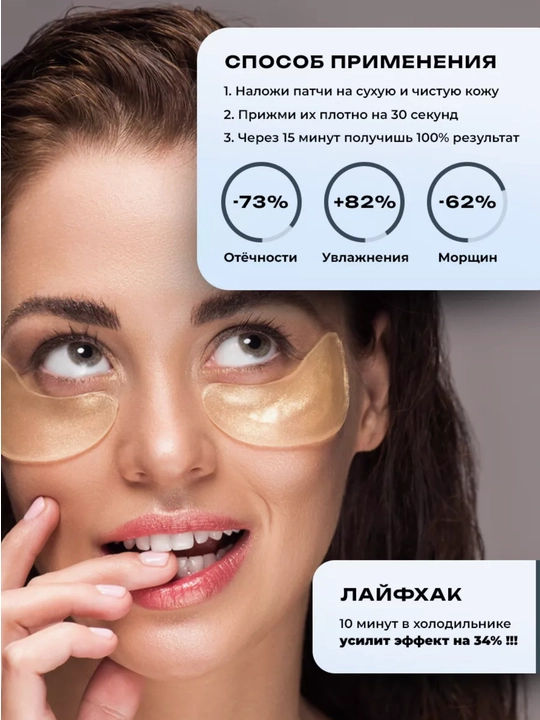 Патчи для глаз, от морщин вокруг глаз и мешков, гидрогелевые