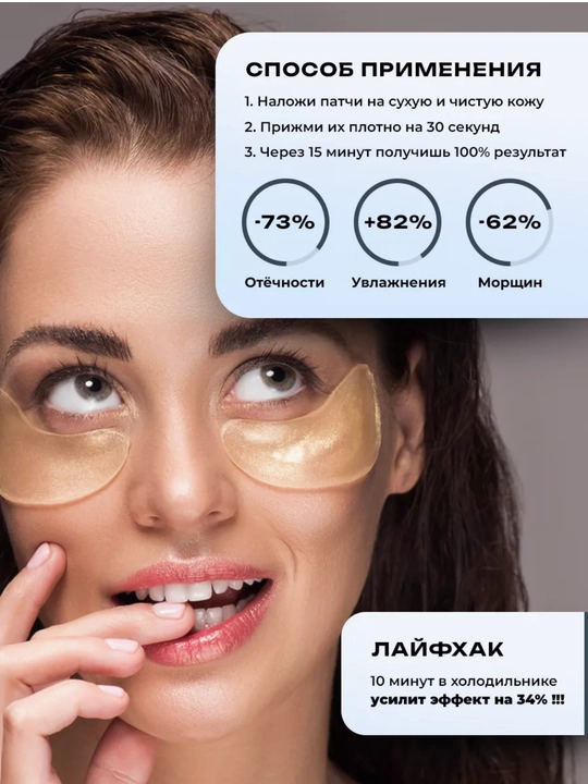 Патчи для глаз, от морщин вокруг глаз и мешков, гидрогелевые