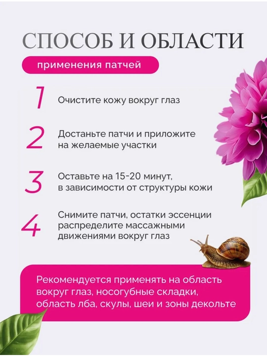 Патчи для глаз, от морщин вокруг глаз и мешков, гидрогелевые
